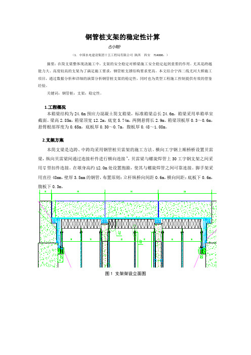 钢管桩支架稳定性计算