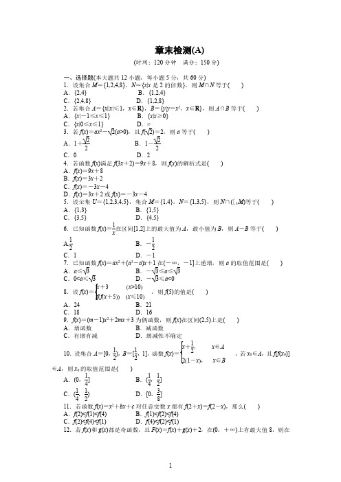 高中数学必修一 章末检测(含答案解析)