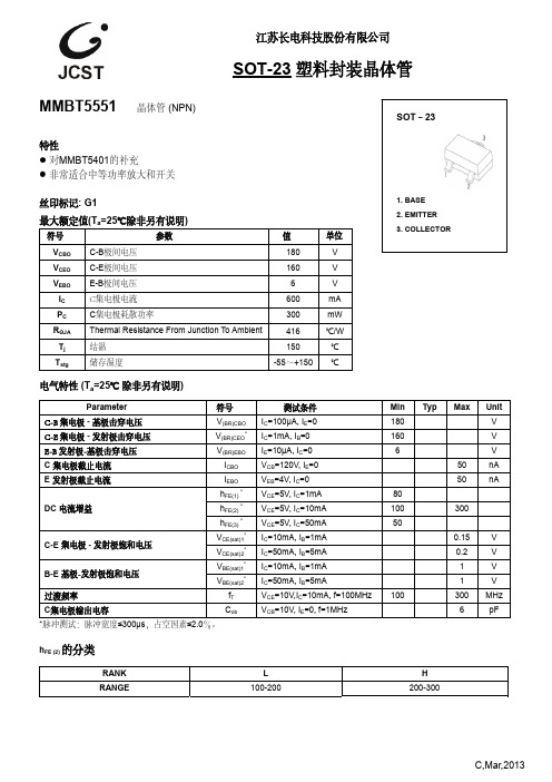 MMBT5551 G1中文数据手册