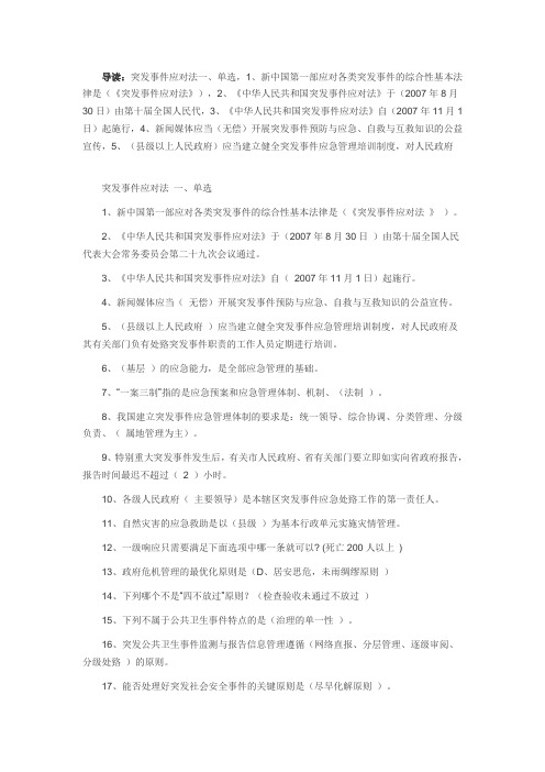 公务员能力测试突发事件试题讲解