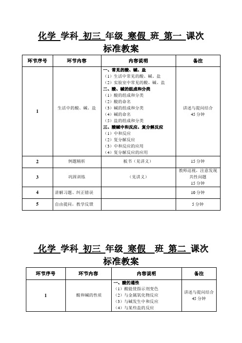 新王牌-化学学科初三年级寒假班授课计划-郭I