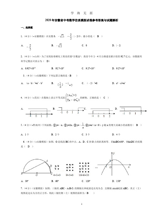 (2020年7月整理)2020年中考数学模拟试题及答案.doc