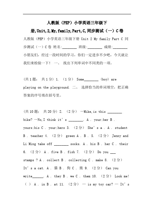 人教版(PEP)小学英语三年级下册,Unit,2,My,family,Part,C,同步测试(一)C