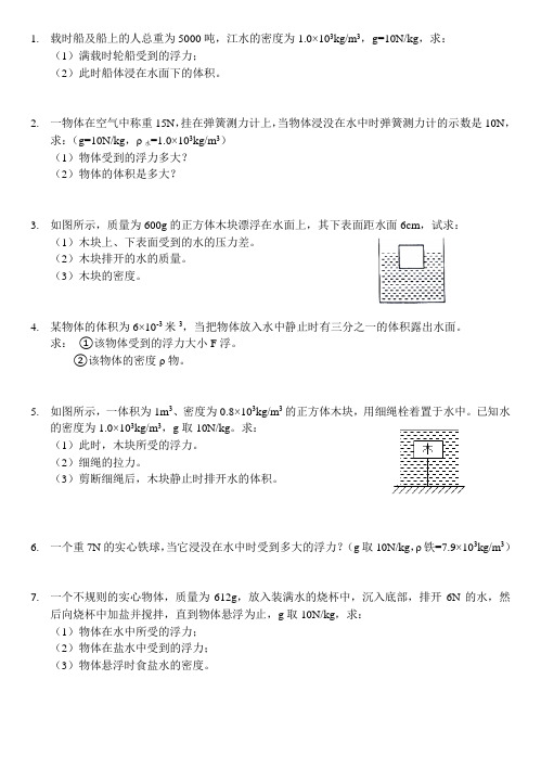 物理《浮力》计算题