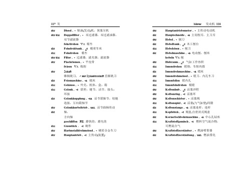 汽车德语手册