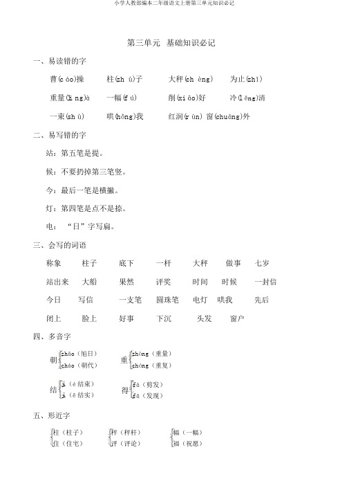 小学人教部编本二年级语文上册第三单元知识必记