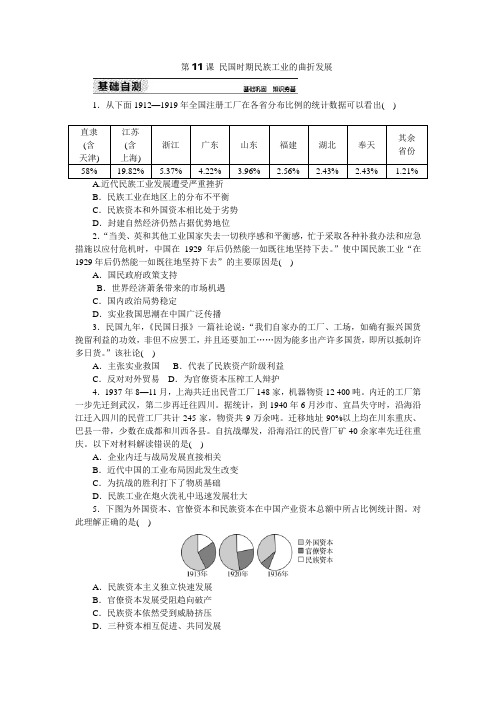 2019岳麓版高中历史必修二练习册：第11课 民国时期民族工业的曲折发展