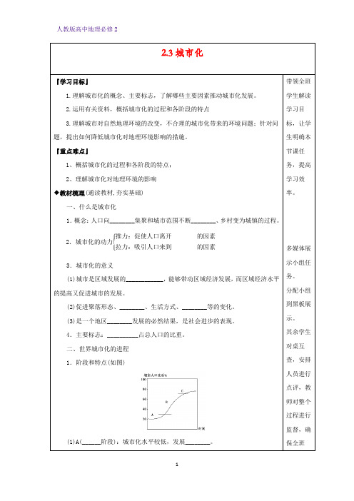 高中地理必修2精品学案9:2.3 城市化