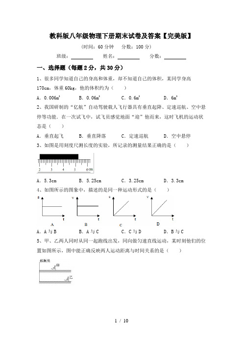 教科版八年级物理下册期末试卷及答案【完美版】