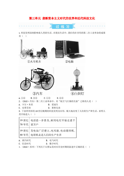 广东省2017年中考历史第一部分基础过关模块五世界近代史第三单元垄断资本主义时代的世界和近代科技文化练习