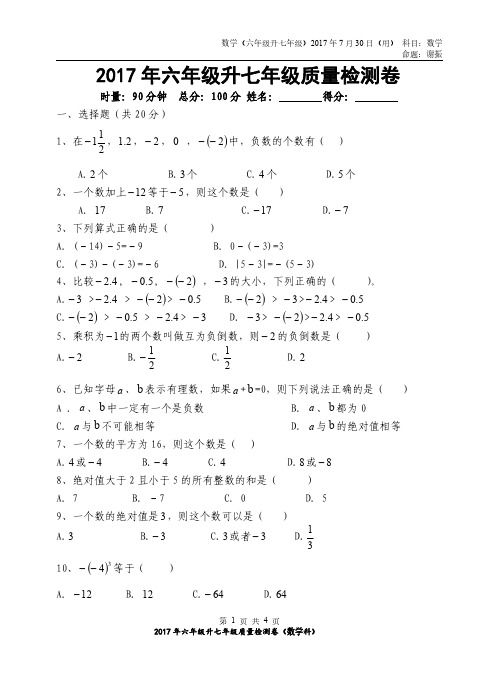 2017年六年级升七年级质量检测数学卷