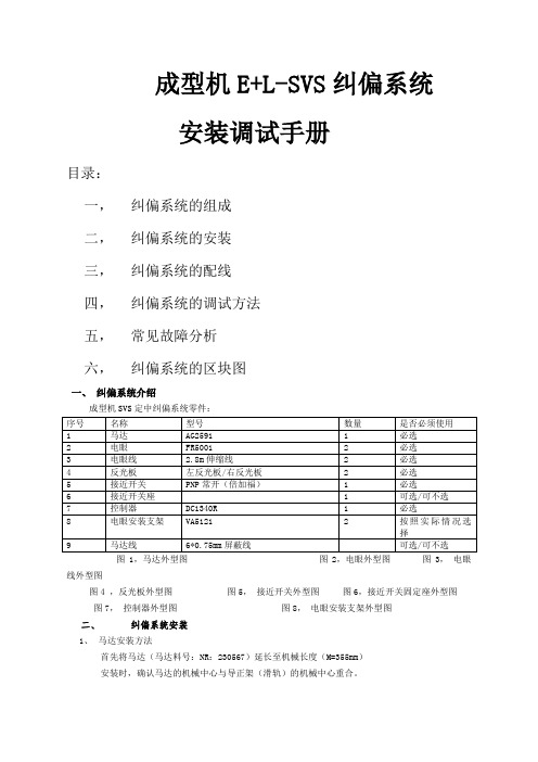 E+L纠偏调试手册