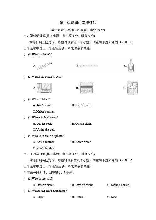 2024-2025学年人教版七年级英语上册 第一学期期中学情评估(含听力材料及答案)