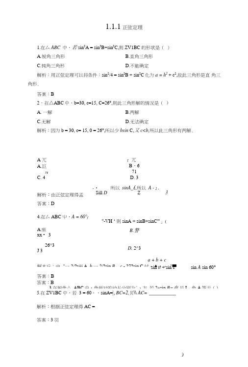 111正弦定理课后习题.doc