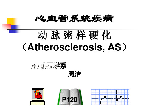 病理学--动脉粥样硬化、高血压