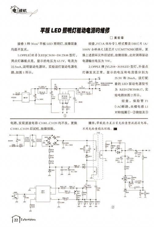 平板LED照明灯驱动电源的维修