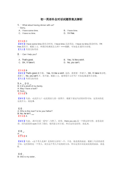 初一英语补全对话试题答案及解析
