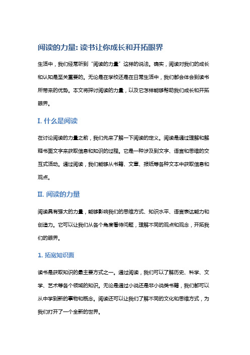 阅读的力量：读书让你成长和开拓眼界