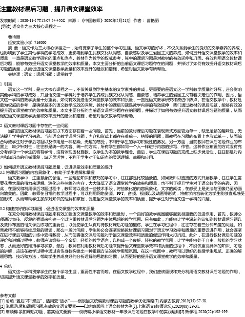 注重教材课后习题,提升语文课堂效率