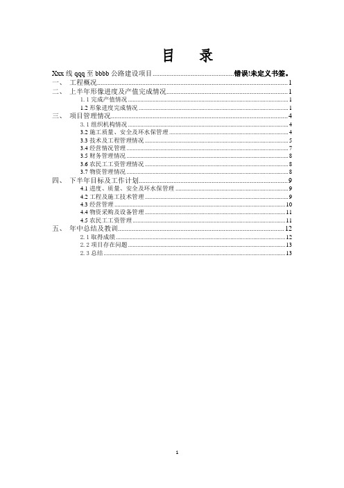 2024年半年施工总结