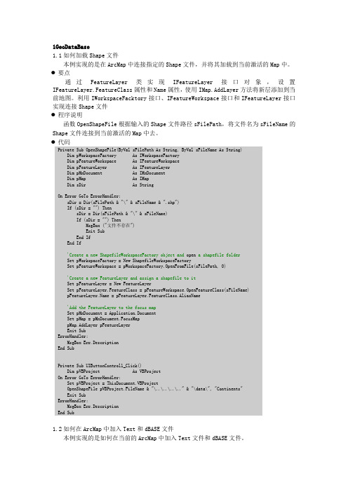 实验指导书(GeoDataBase1)