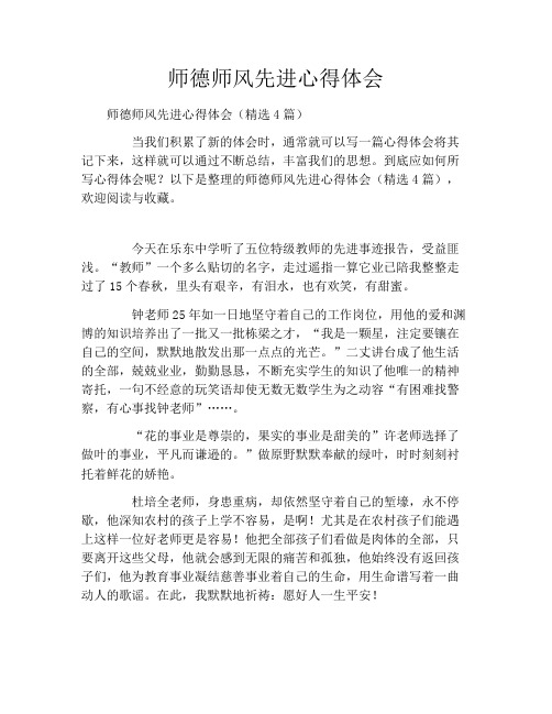 师德师风先进心得体会2021