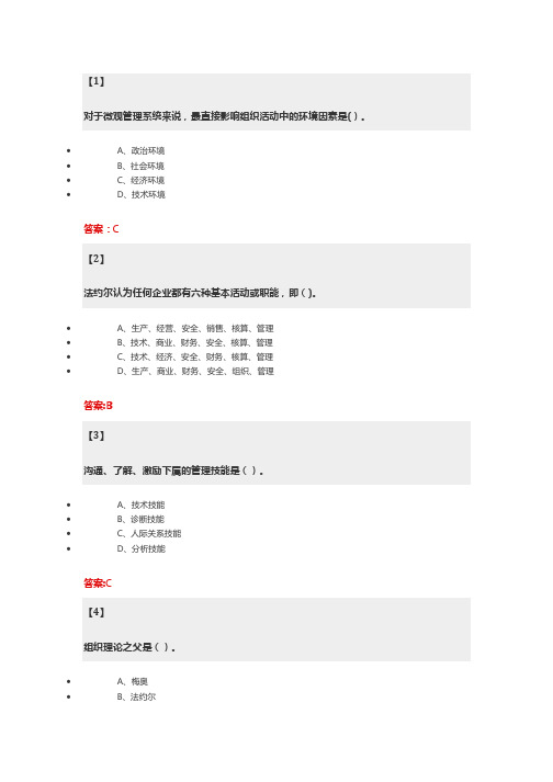 2019东财在线作业《管理学》第一套作业(1-3单元)