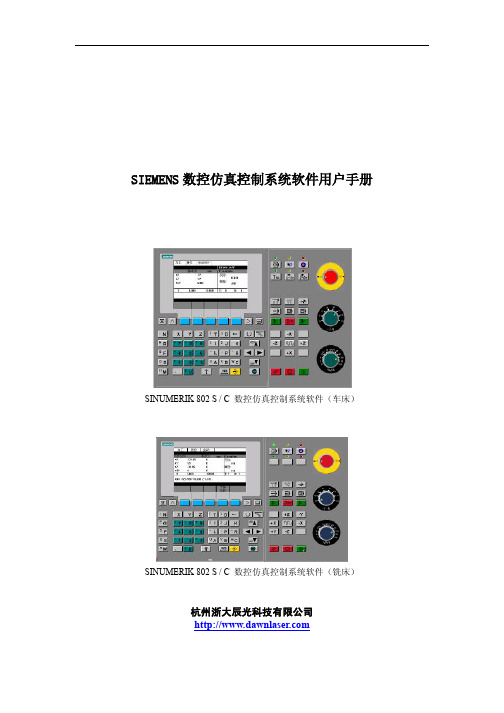 SINUMERIK 802S 802C 数控仿真控制系统用户手册