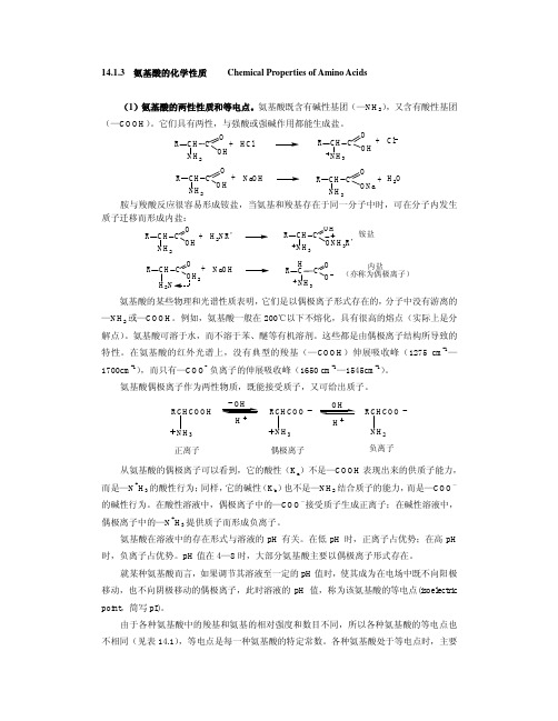 氨基酸的化学性质