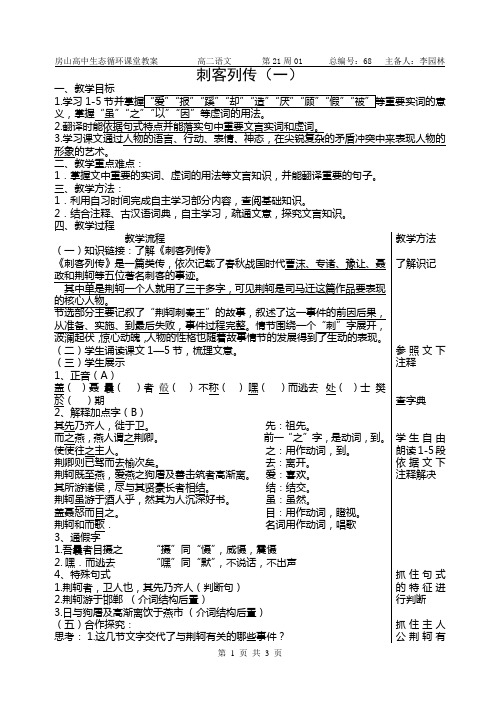 刺客列传教案1