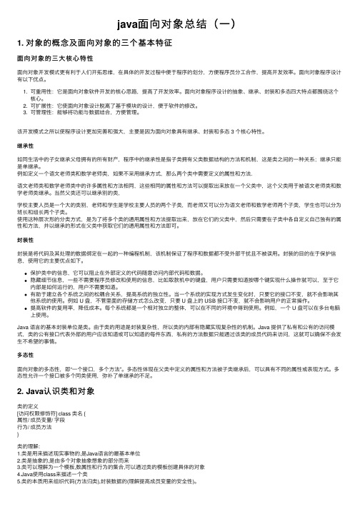 java面向对象总结（一）