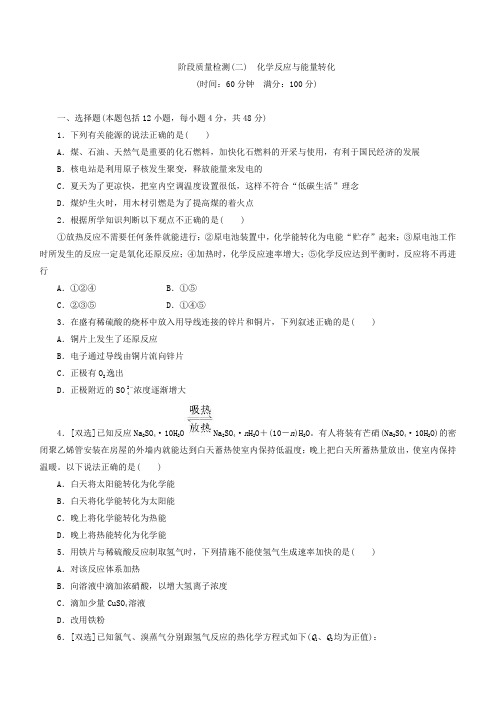 2018年高一化学必修二训练题：阶段质量检测二化学反应与能量转化含答案