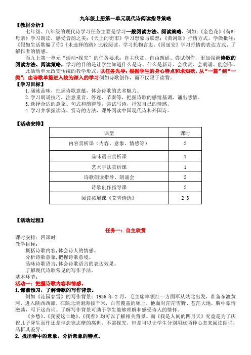 语文九年级上册一单元现代诗阅读指导策略