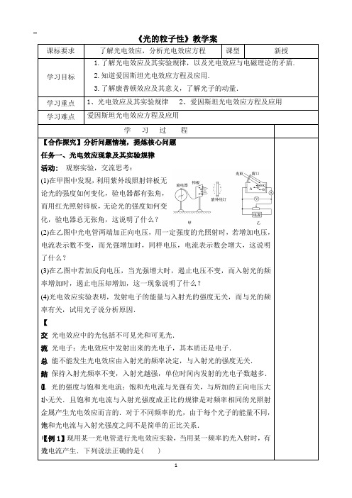 《光的粒子性》教学案