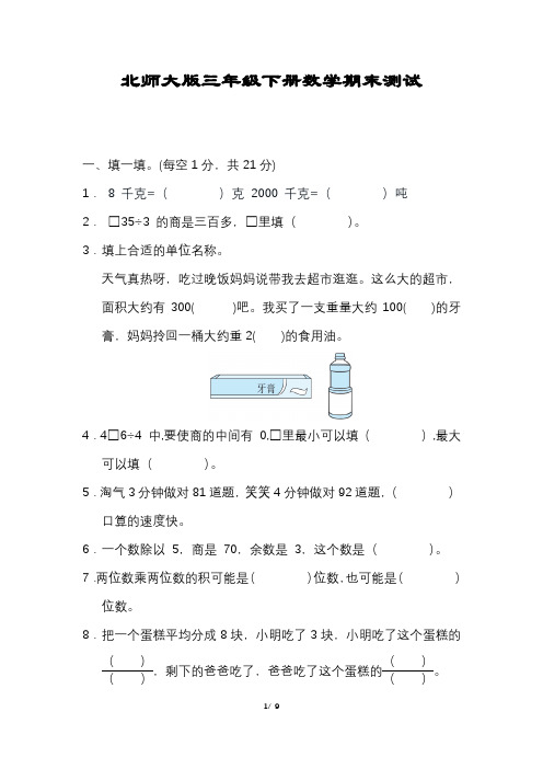 三年级数学(下册)期末试卷及答案完整打印版