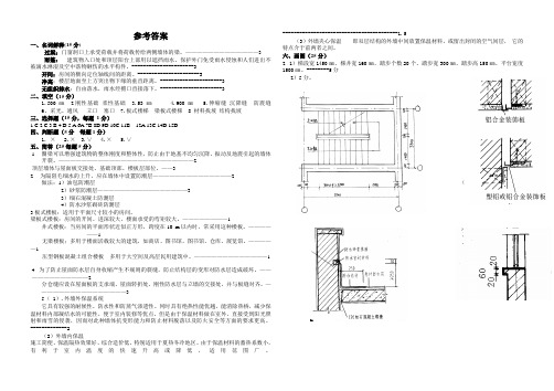 房屋建筑构造参考答案