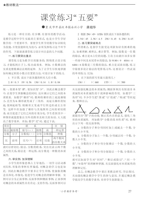 课堂练习“五要”