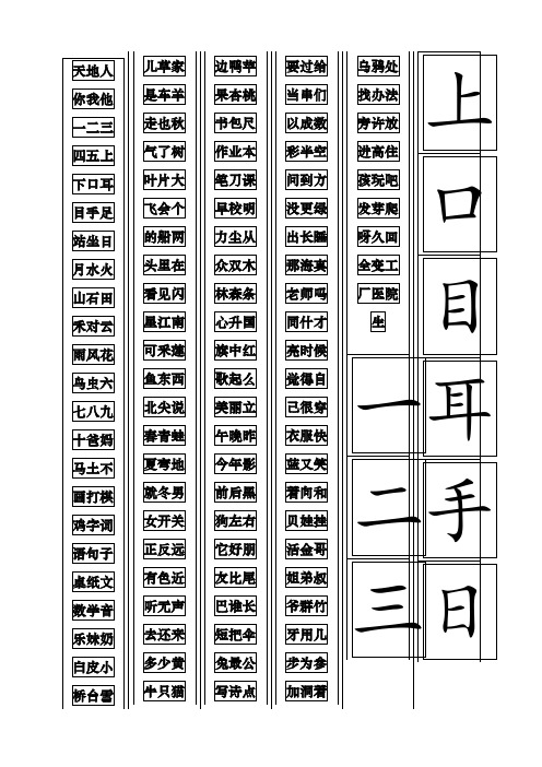 最新部编人教版一年级上册语文生字卡片最新整理(可打印)