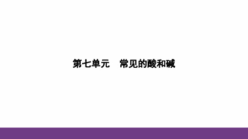 2024年春初中化学(鲁教版)九年级下册：7.4++酸碱中和反应