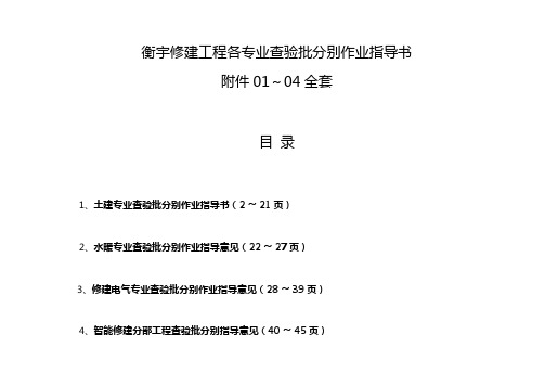 房屋建筑各专业检验批划分作