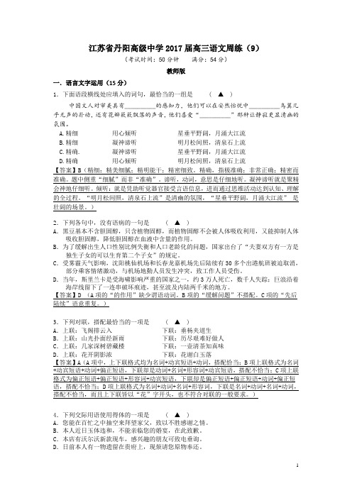 2018届高三语文周练(9)教师版 Word版含答案