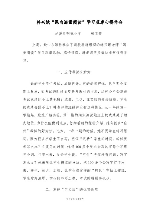 学习韩兴娥心得