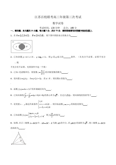 2020届江苏百校大联考数学卷原卷版