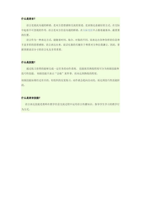 语言是什么