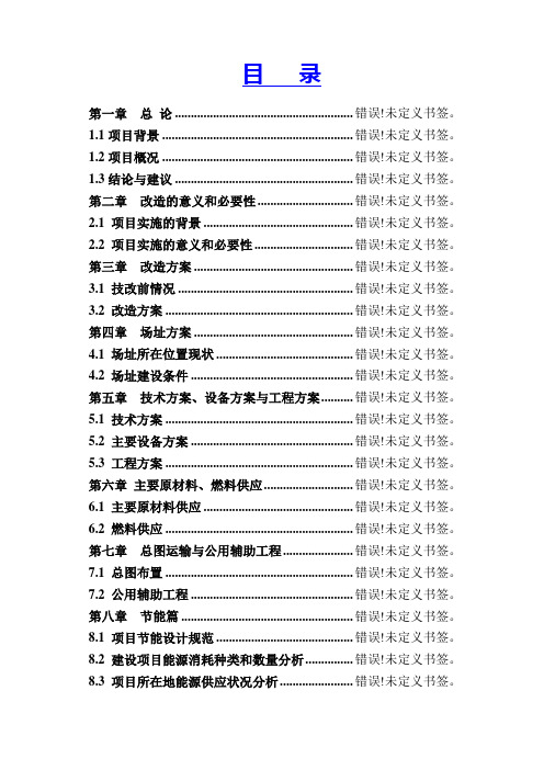 1万亩滴灌鲜食葡萄基地建设项目实施方案(代可行性研究报告)