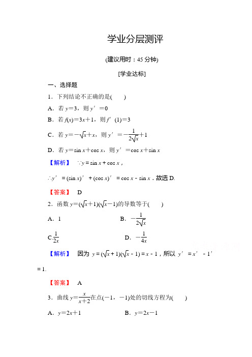 高中数学人教A版选修1-1 第三章导数及其应用 学业分层测评15 Word版含答案