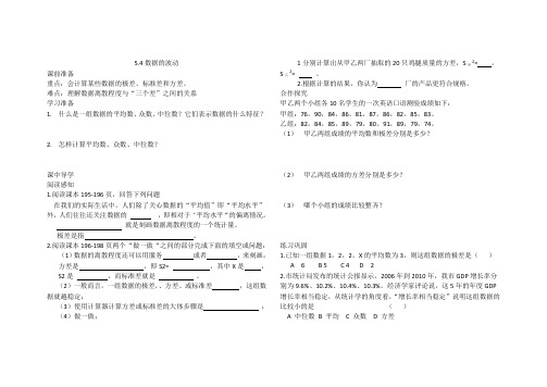 5.4数据的波动(一)