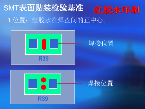 SMT表面贴装检验标准