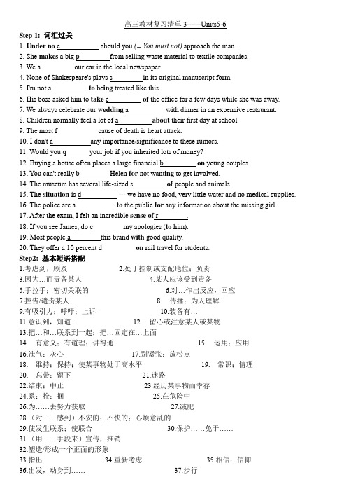 高三英语units5-6知识清单练习.doc