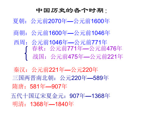 高三历史一轮复习__必修1专题一